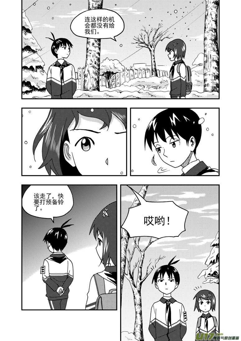 拜见女皇陛下搞笑视频漫画,第158话 归来1图