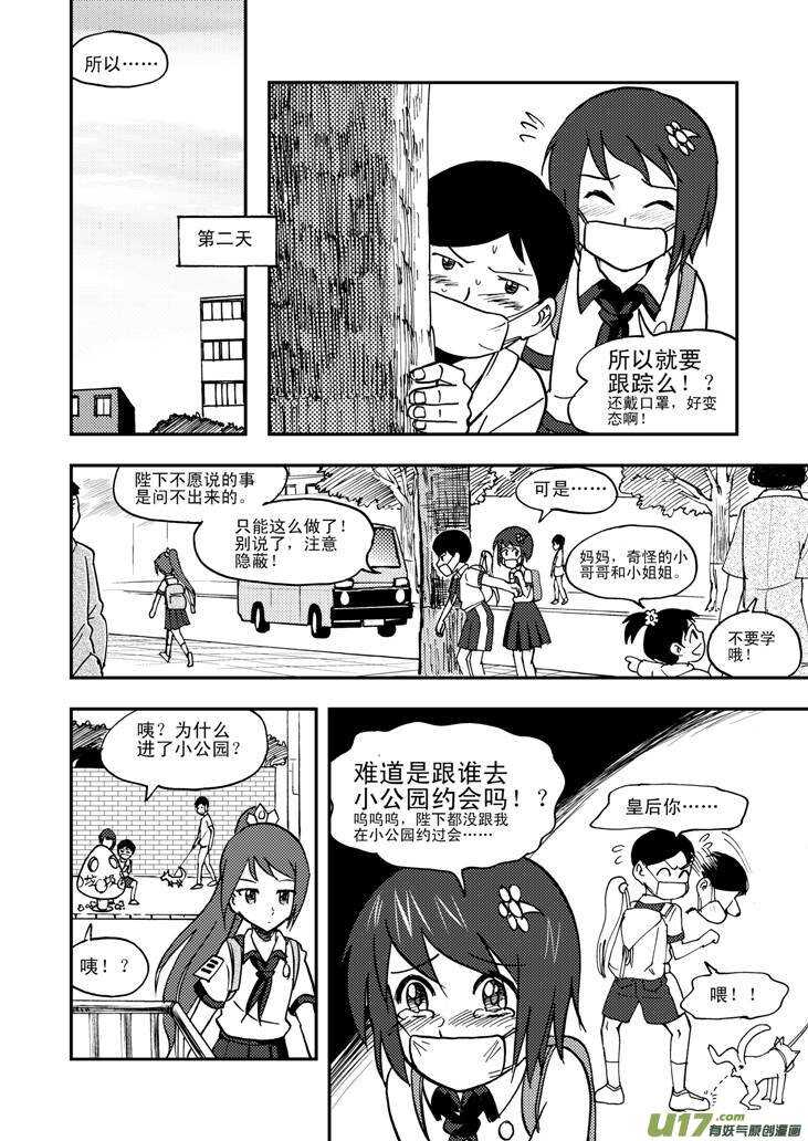 拜见女皇陛下漫画,第46话 战前1图