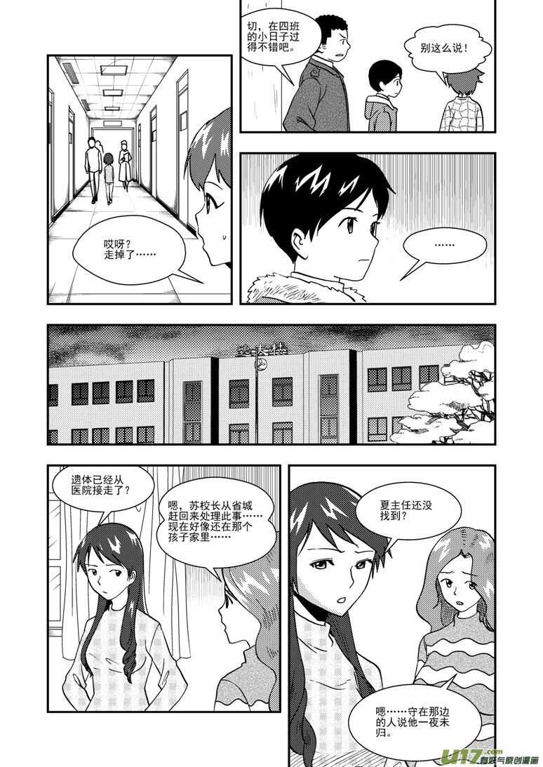 拜见女皇陛下漫画,第126话 拒绝2图