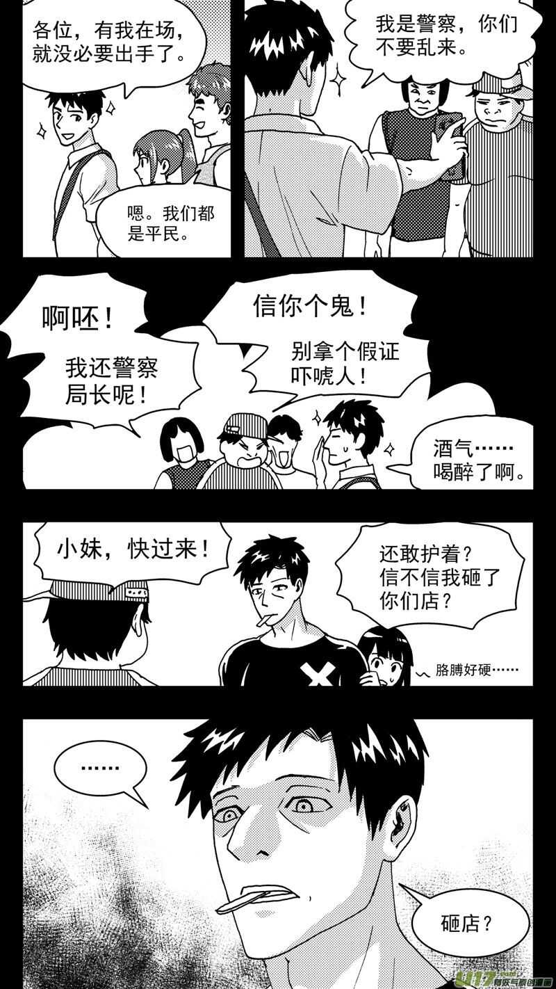 拜见女皇陛下漫画在线观看下拉漫画,第200话同学会03意外好感下1图