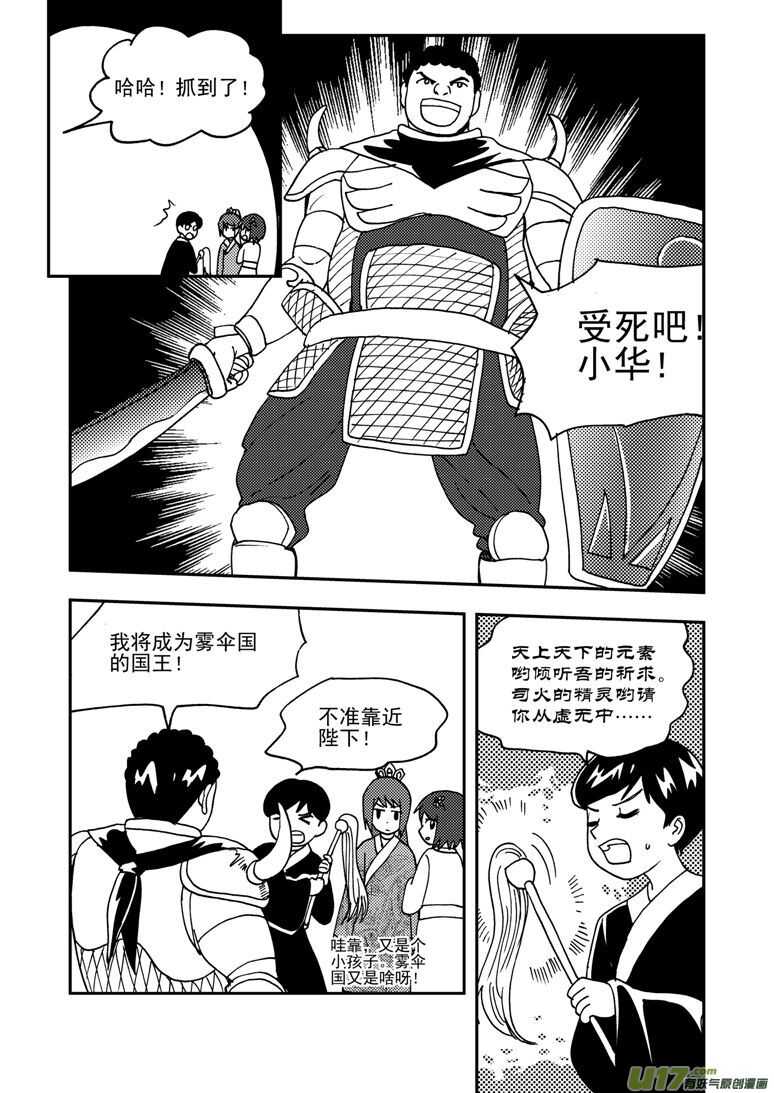 拜见女皇陛下全集免费漫画,特别篇2战年兽1图