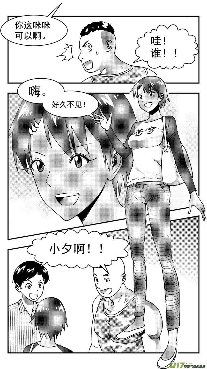 拜见女皇陛下小刚漫画,第202话同学会04渐入中年下2图