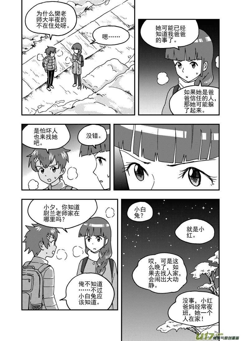 拜见女皇陛下漫画,第156话 脸1图