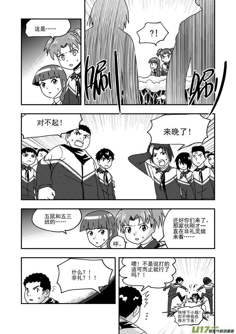 拜见女皇陛下全集免费漫画,第184话 觉醒之人1图