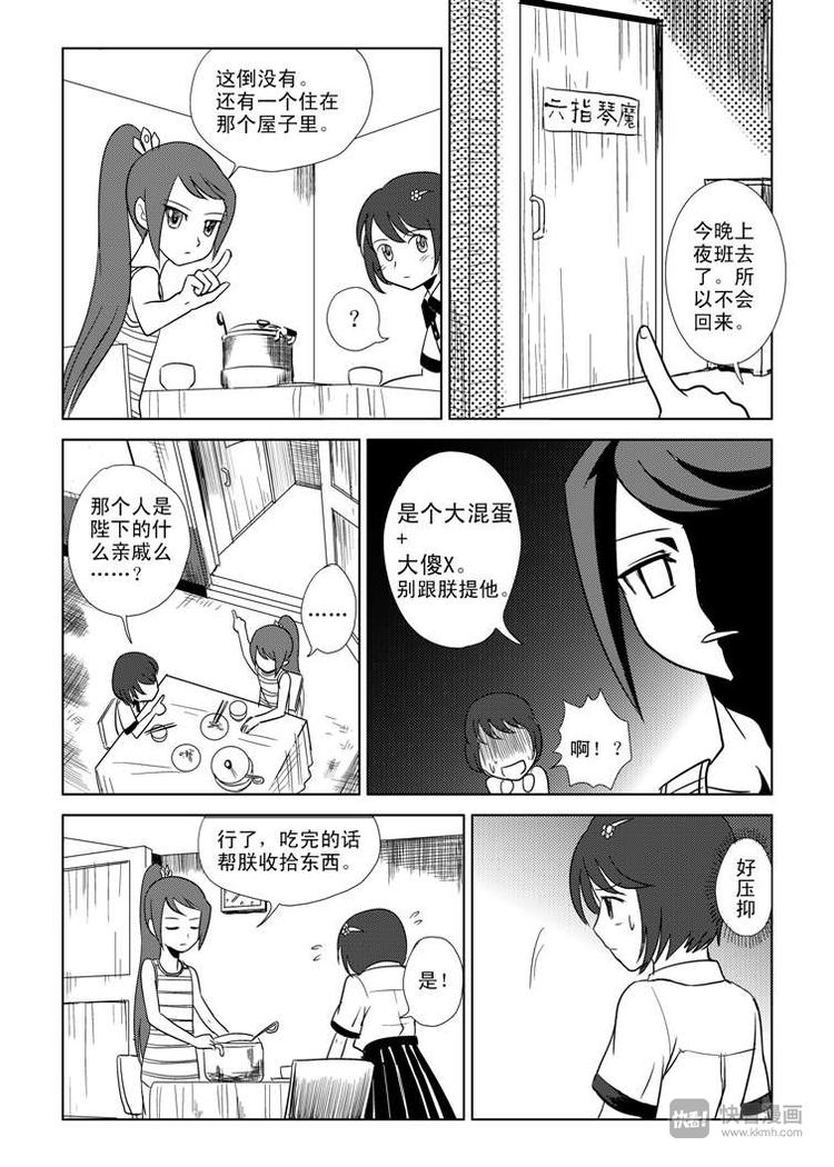 拜见女皇陛下搞笑视频漫画,第4话 皇后？1图