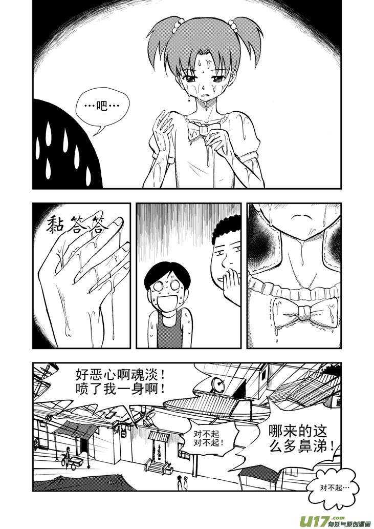 拜见女皇陛下动漫全集免费漫画,第36话 消失（下）1图