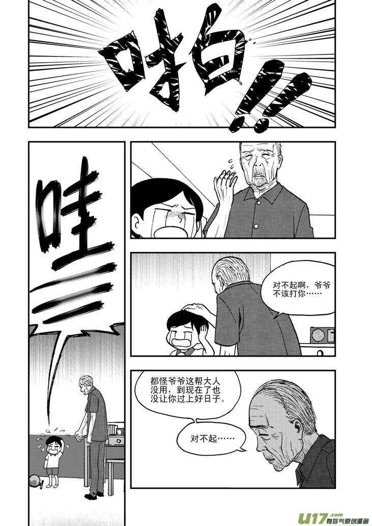 拜见女皇陛下2漫画,第63话 误解2图