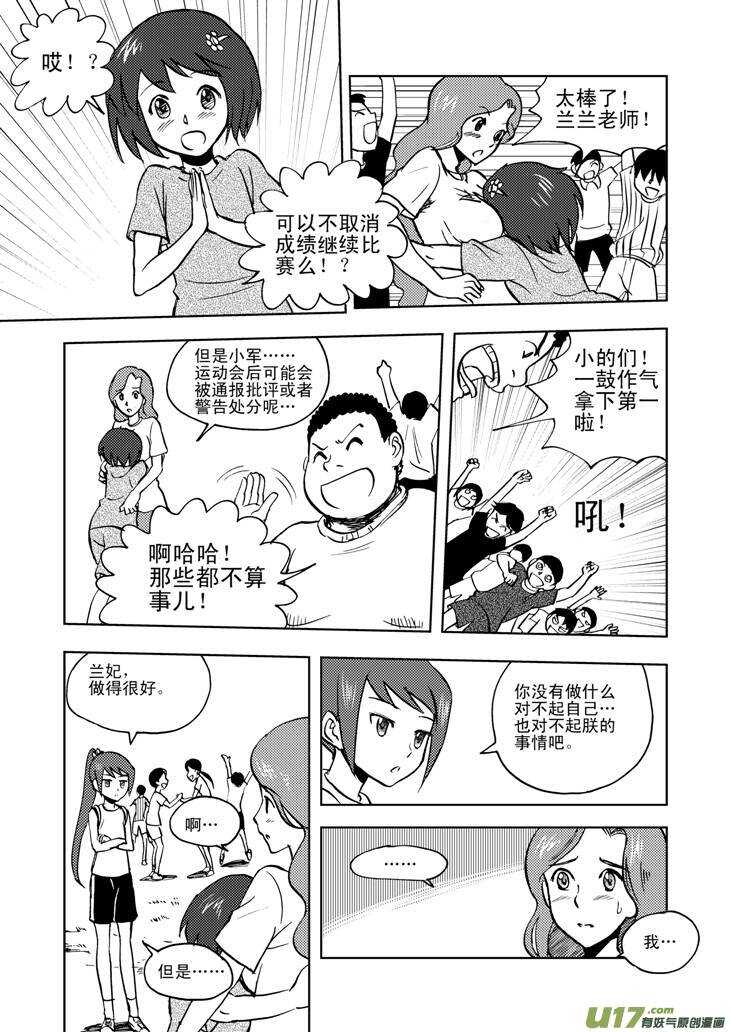 拜见女皇陛下 动漫漫画,第25话 无声的出征2图