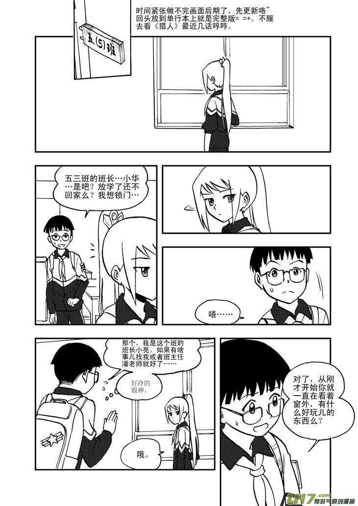 拜见女皇陛下zcloud漫画,第57话 前哨战1图