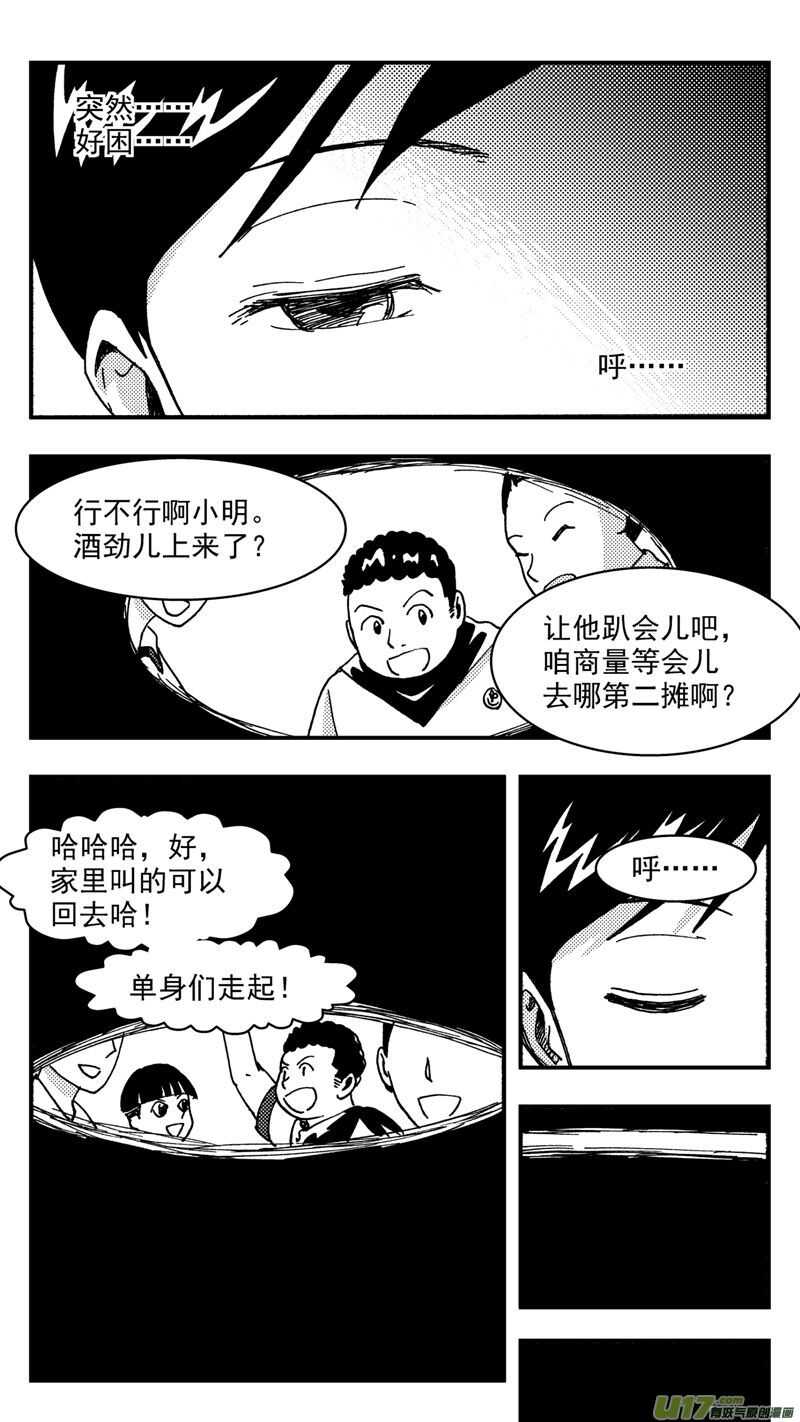 拜见女皇陛下pdf百度云漫画,第208话同学会09 噩梦1图