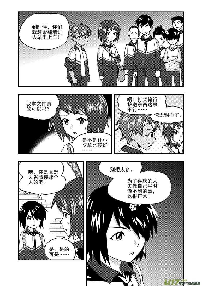 拜见女皇陛下搞笑视频漫画,第170话 久违2图