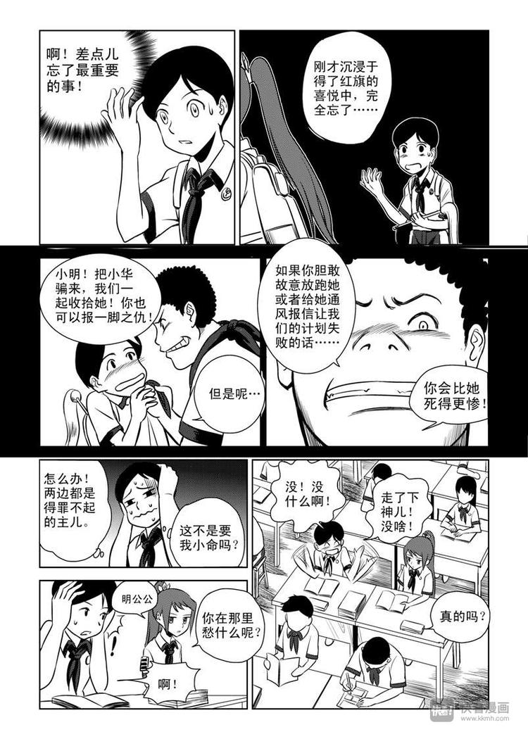 拜见女皇陛下动漫全集免费漫画,第6话 背叛者1图