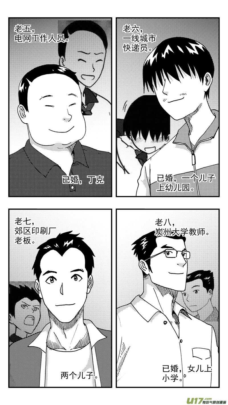 拜见女皇陛下2漫画,第202话同学会04渐入中年下2图