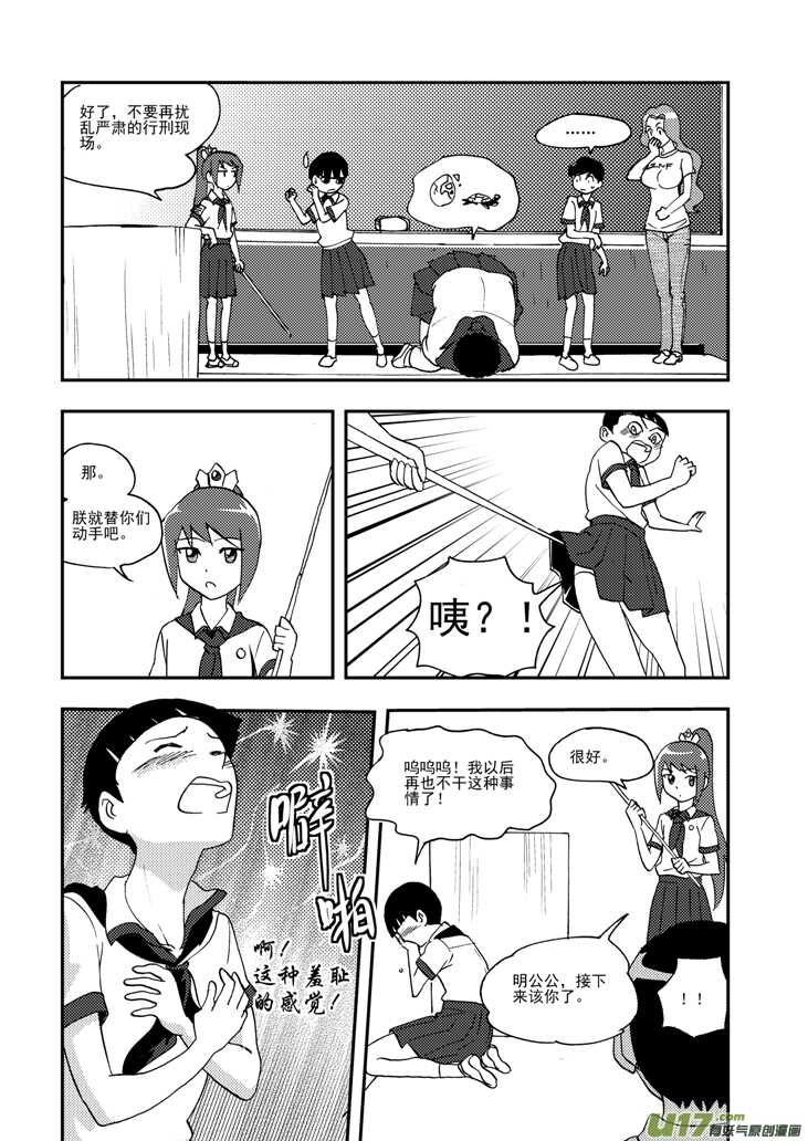 拜见女皇陛下pdf百度云漫画,第101话 倒打一耙2图