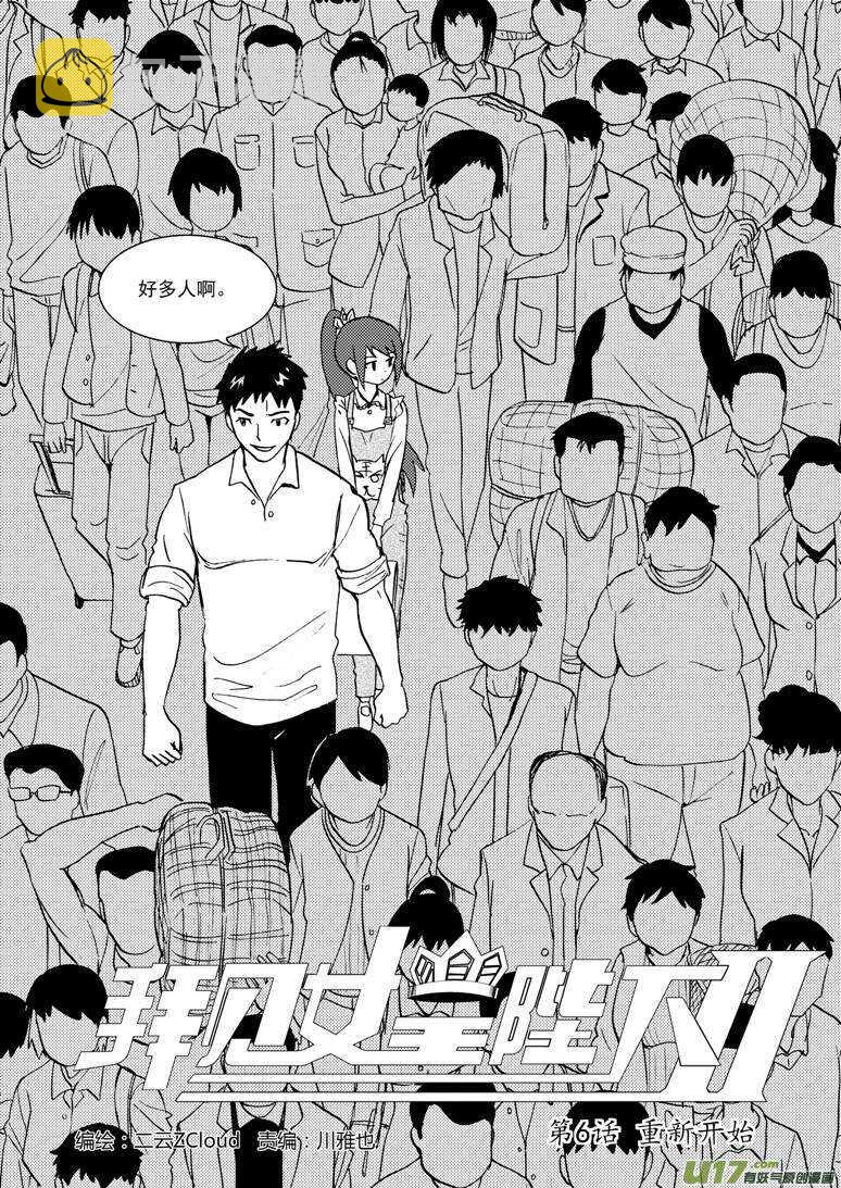 拜见女皇陛下无地自容漫画,第113话 日常事务2图