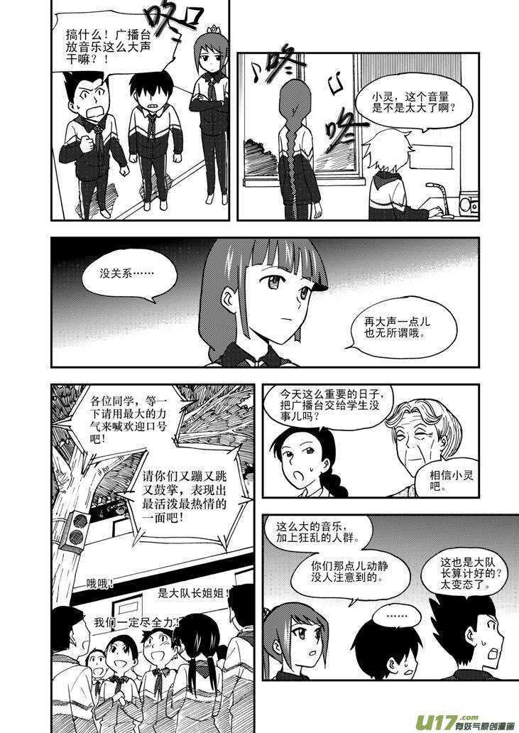 拜见女皇陛下kindle漫画,第65话 午后硝烟1图