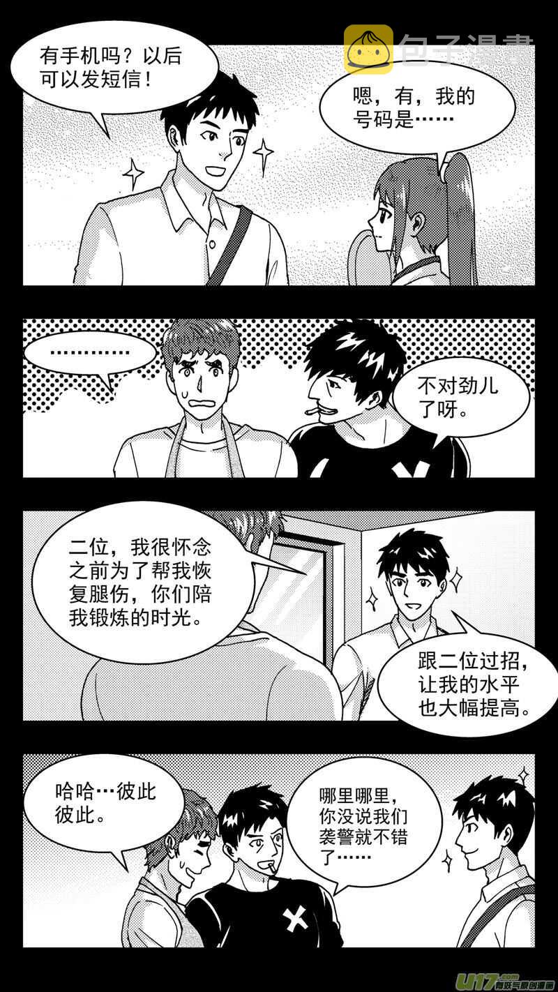 拜见女皇陛下无地自容漫画,第200话同学会03意外好感下2图