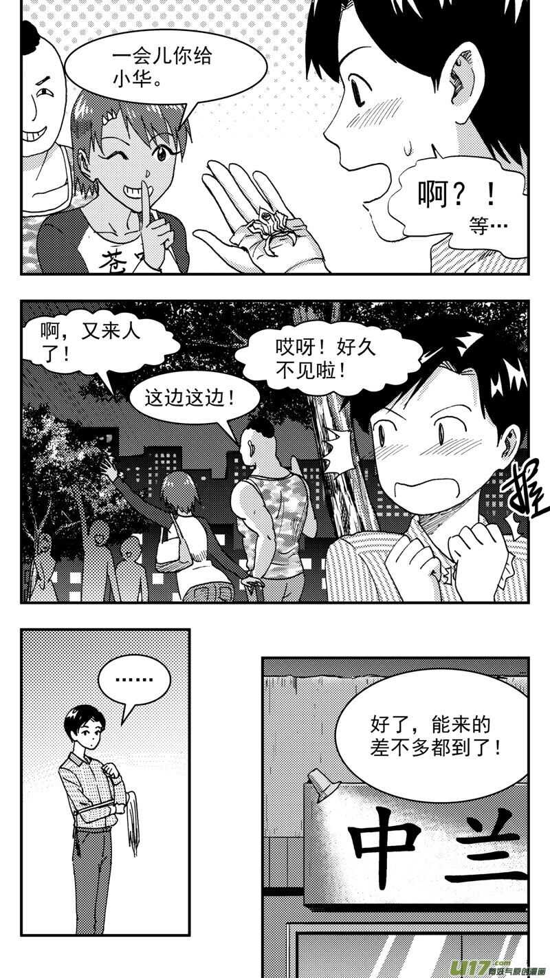 拜见女皇陛下视频漫画,第203话同学会05 再次重逢1图