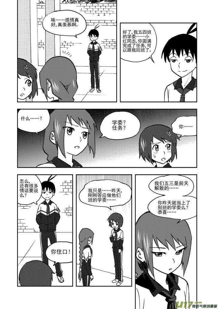 拜见女皇陛下搞笑视频漫画,第67话 为灵而战2图