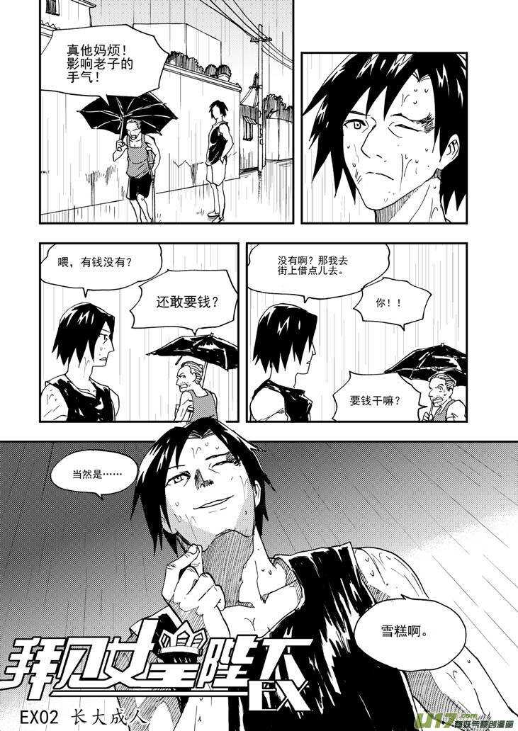 拜见女皇陛下漫画,第94话 倾诉的心情1图