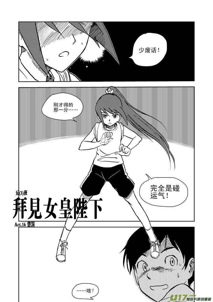 拜见女皇陛下漫画全集漫画,第18话 脆弱意志1图