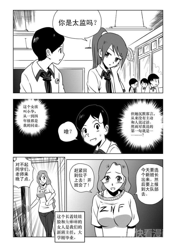 拜见女皇陛下图片壁纸漫画,第1话 登基1图