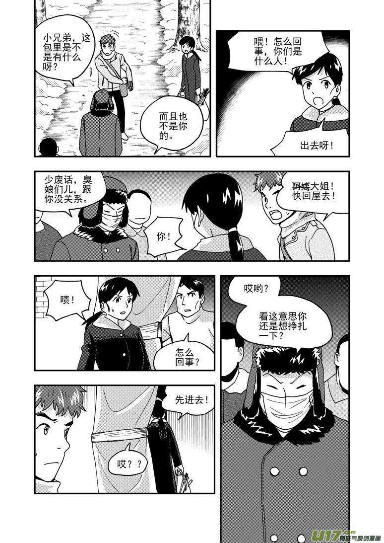 拜见女皇陛下小说漫画,第165话 汇聚2图