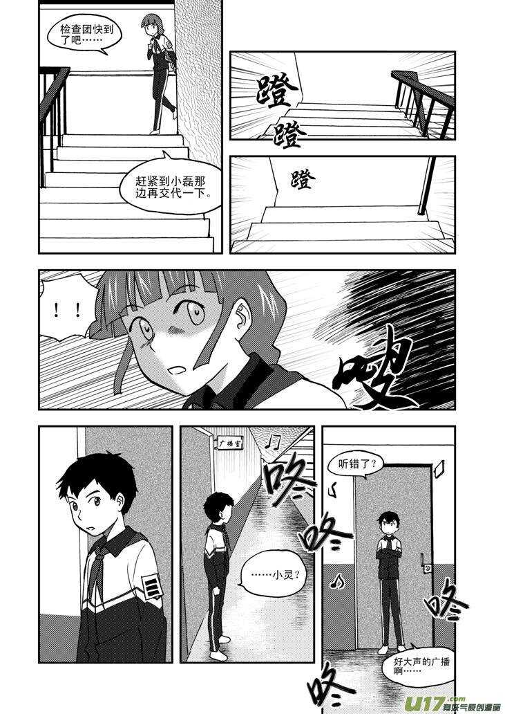 拜见女皇陛下 结局漫画,第65话 午后硝烟2图