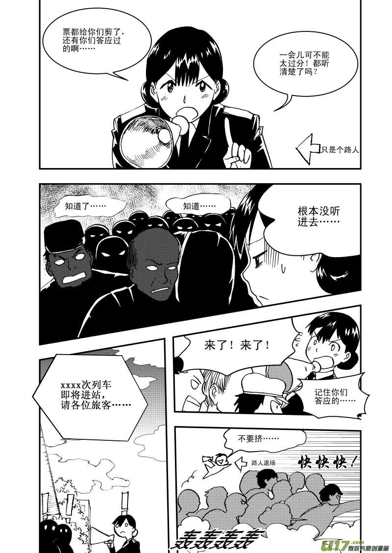 拜见女皇陛下漫画免费观看漫画,第109话 地冻天寒1图