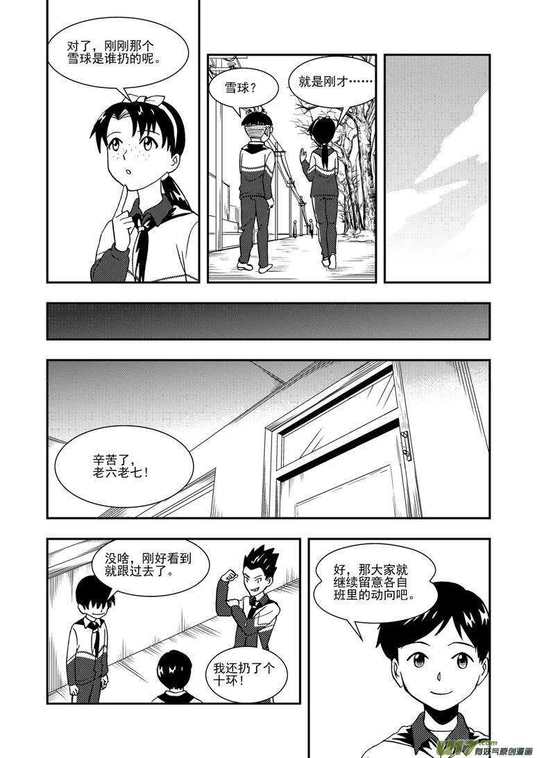 拜见女皇陛下 结局漫画,第131话 转机2图