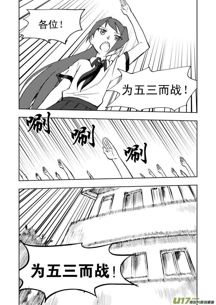 拜见女皇陛下小刚漫画,第33话 悲剧的一天2图