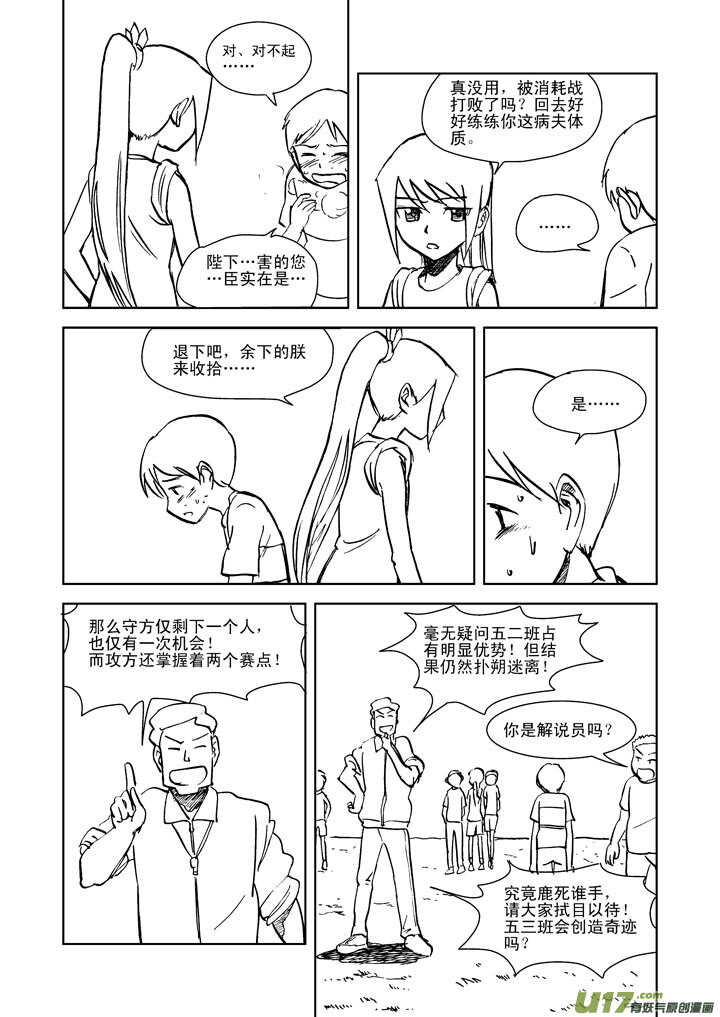 拜见女皇陛下漫画全集免费阅读漫画,第18话 脆弱意志2图