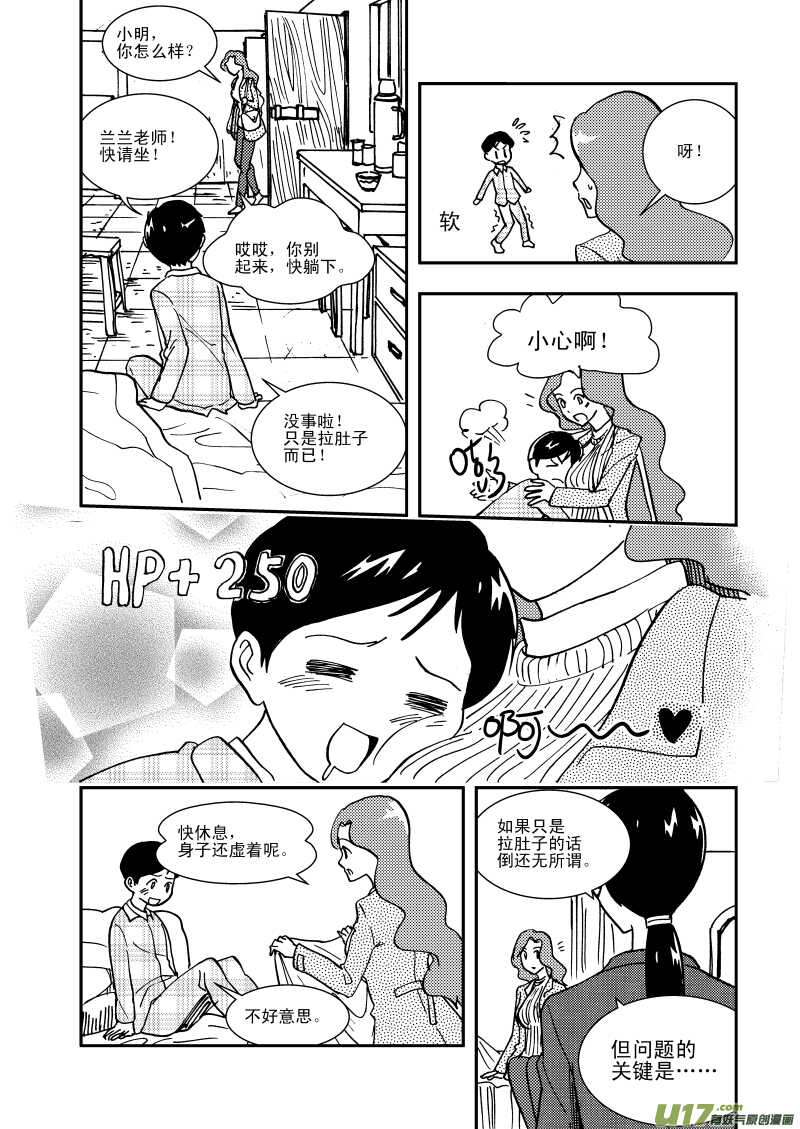 拜见女皇陛下动漫漫画,第110话 温暖的地方1图