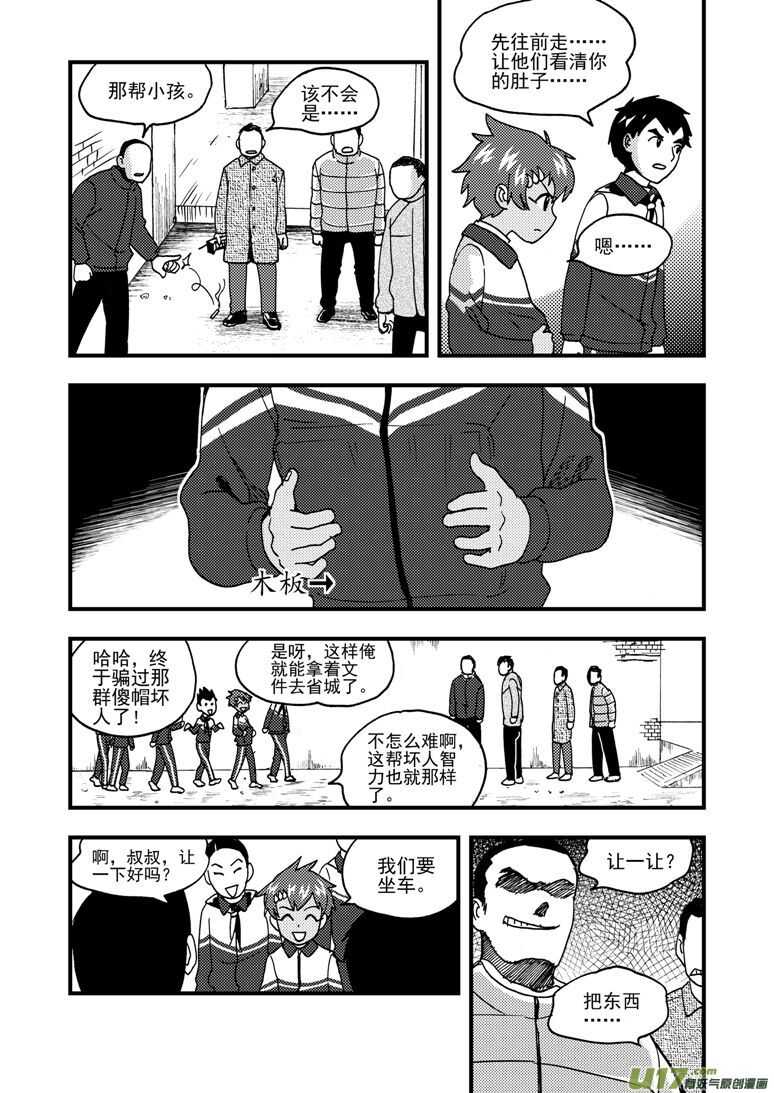 拜见女皇陛下 动漫漫画,第171话 感谢2图