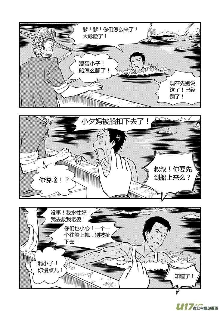 拜见女皇陛下视频漫画,第39话 醉后的战斗2图