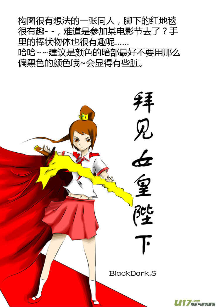 拜见女皇陛下小刚漫画,第89话 值周第一天1图