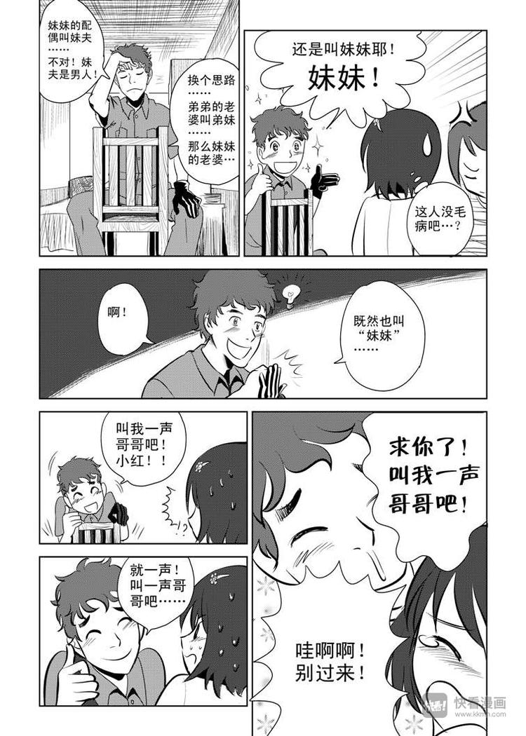 拜见女皇陛下kindle漫画,第5话 陛下的兄长2图