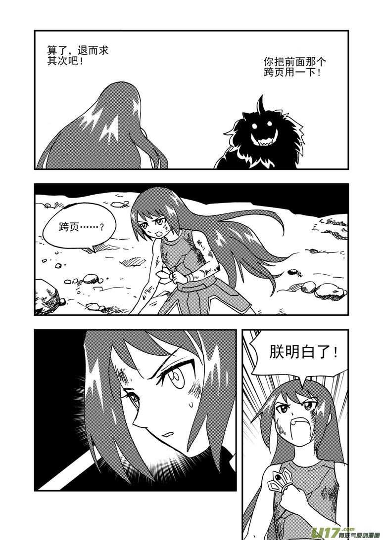 拜见女皇陛下小刚漫画,特别篇2战年兽2图