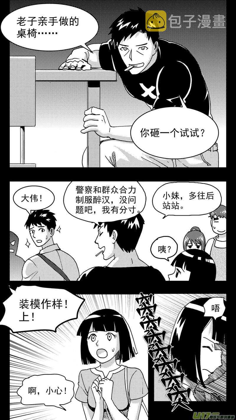 拜见女皇陛下漫画全篇百度云漫画,第200话同学会03意外好感下1图