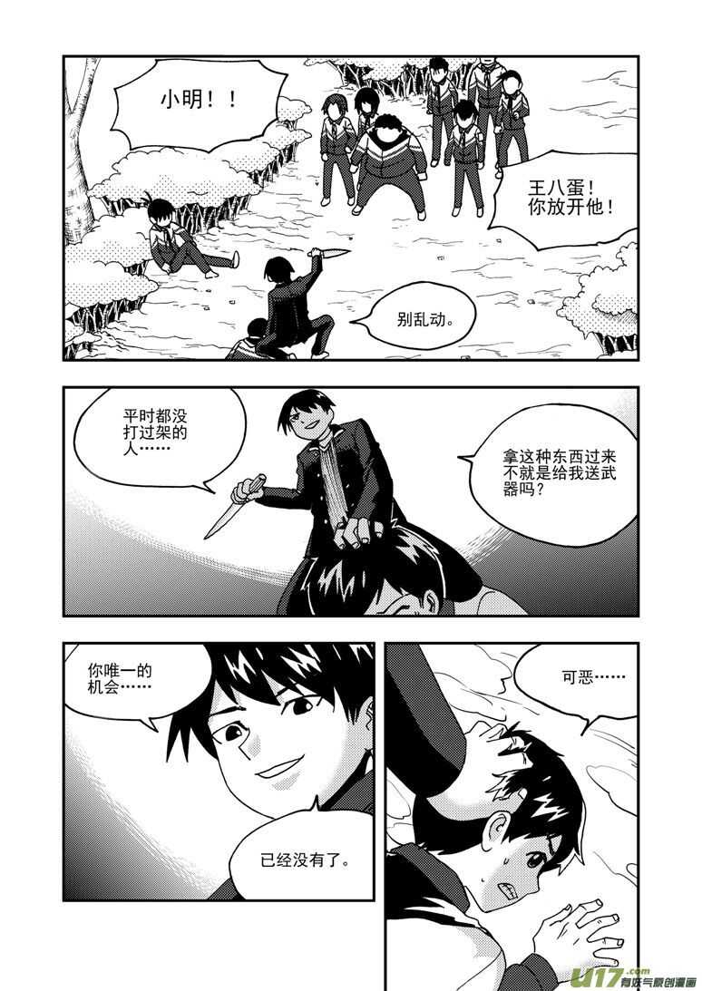 拜见女皇陛下搞笑视频漫画,第184话 觉醒之人1图