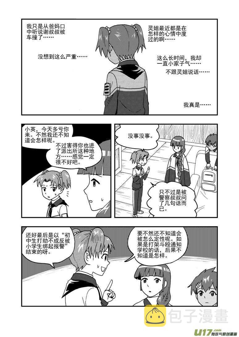 拜见女皇陛下图片壁纸漫画,第186话 破碎的皇冠1图