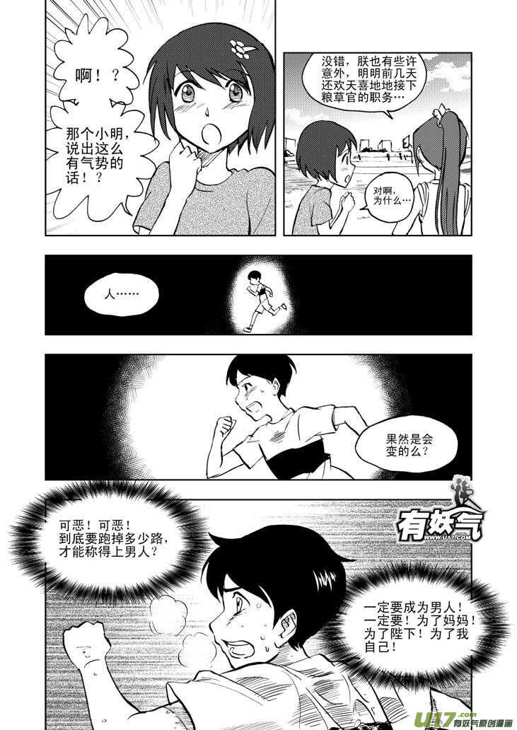 拜见女皇陛下漫画,第21话 丧失的战力1图