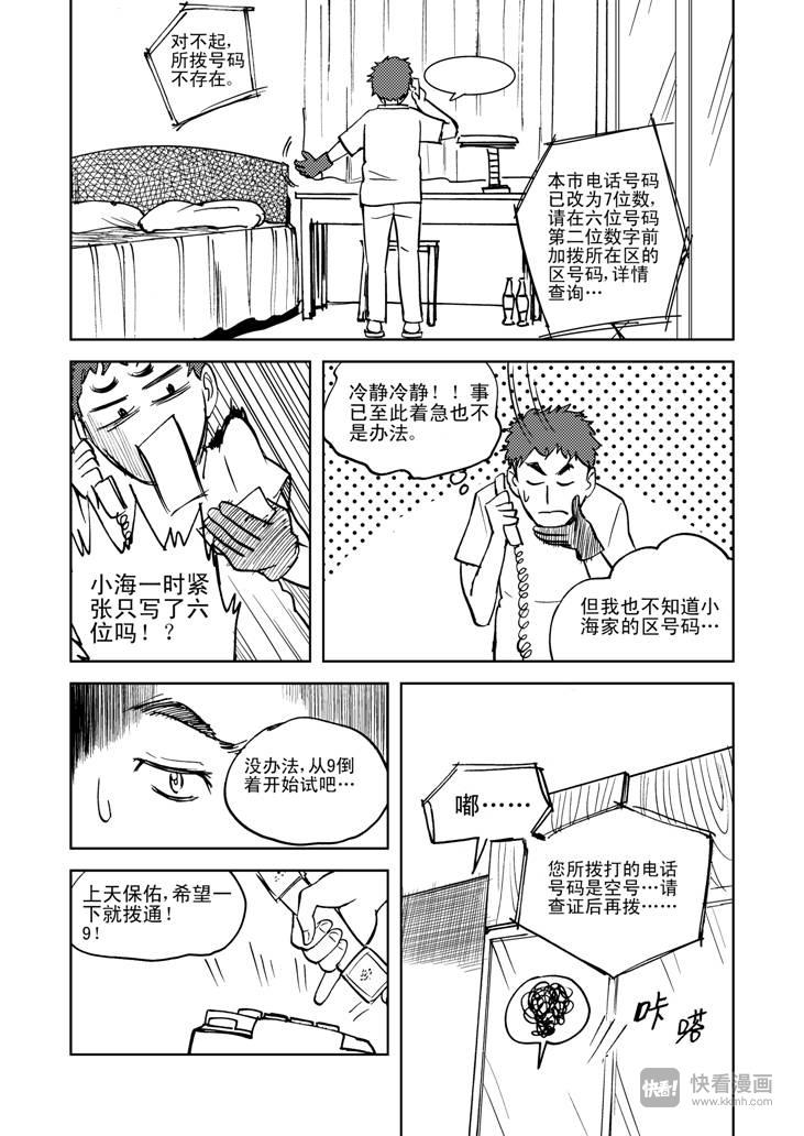 拜见女皇陛下动漫全集免费漫画,番外篇 电话2图