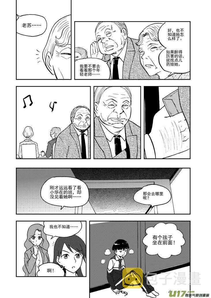 拜见女皇陛下小说穿越漫画,第73话 再见（下）1图