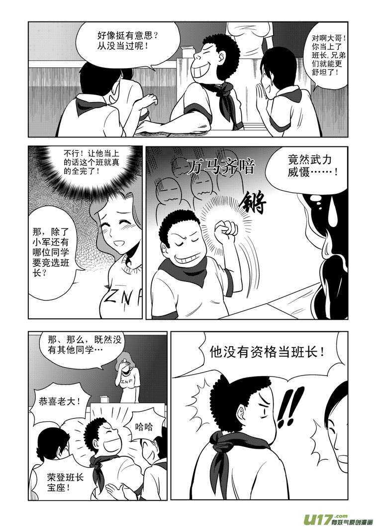 拜见女皇陛下图片壁纸漫画,第81话 八大金刚（上）2图