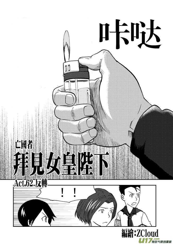 拜见女皇陛下图片漫画,第70话 不见的希望2图