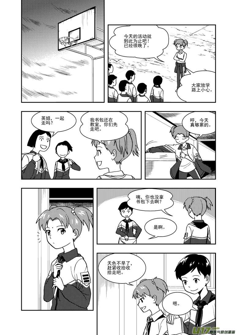 拜见女皇陛下小刚漫画,第117话 比试比试1图