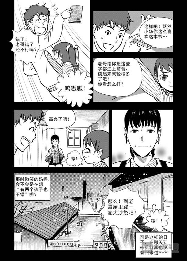 拜见女皇陛下kindle漫画,第9话 失败者1图