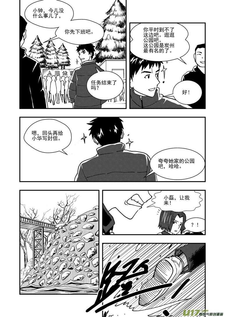 拜见女皇陛下漫画免费全集漫画,第138话 直觉1图