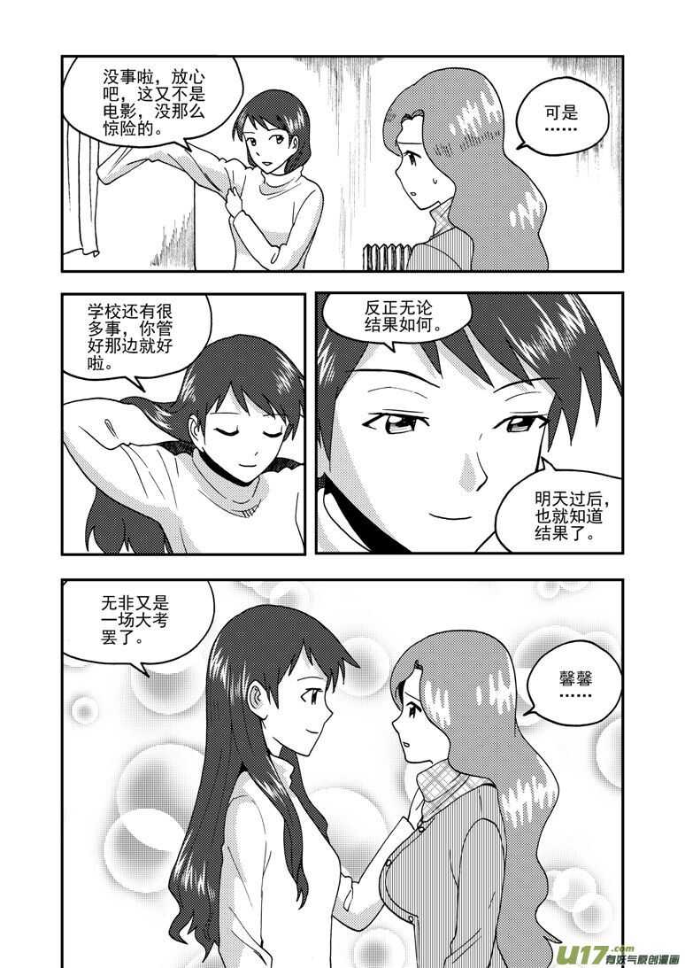 拜见女皇陛下完整版漫画,第162话 大错特错1图